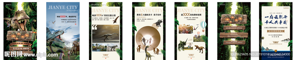 恐龙活动 H5前宣