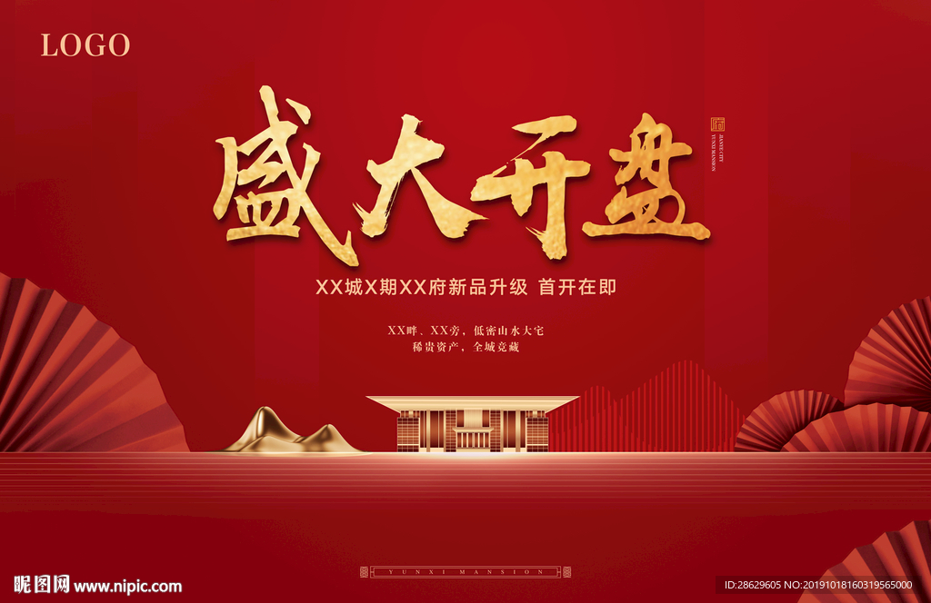 开盘 中式 红金 分层