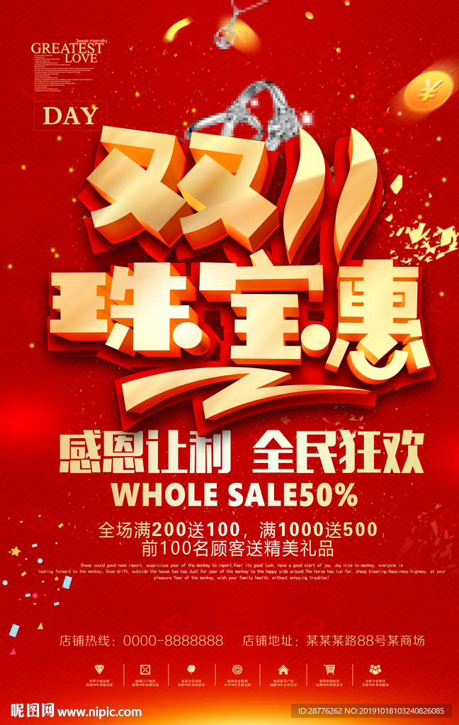 双十一珠宝