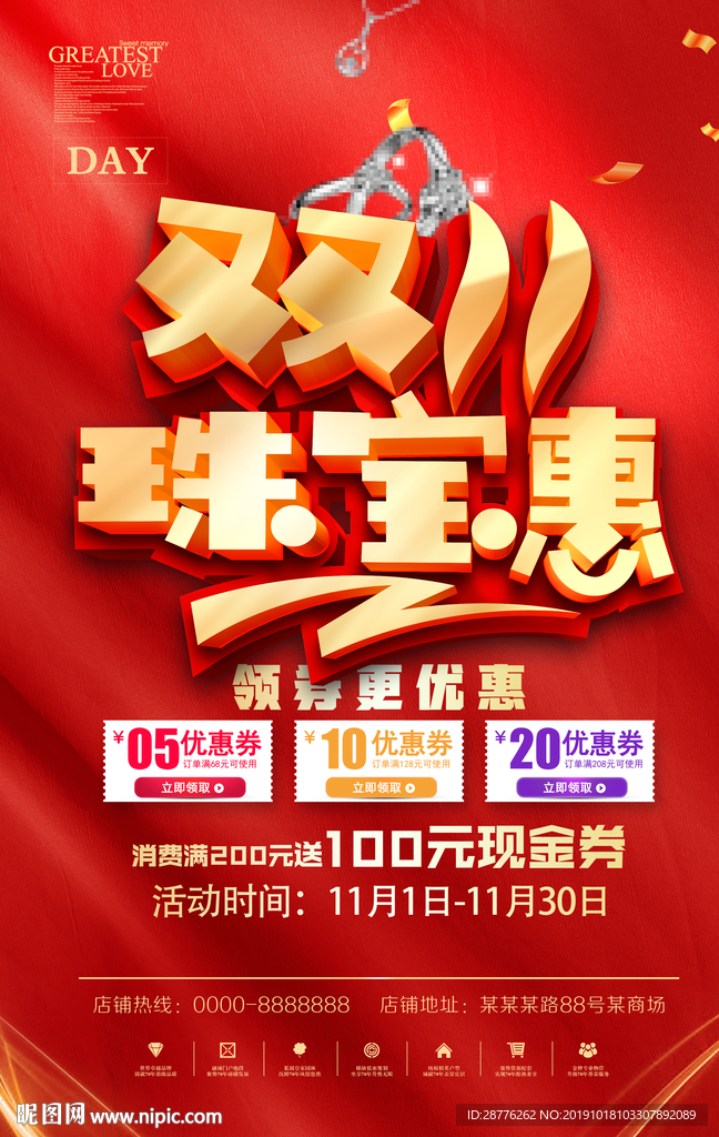 双十一珠宝促销
