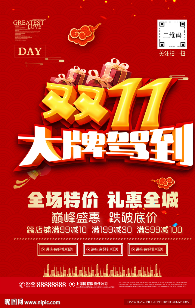 双十一