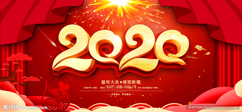 鼠年海报