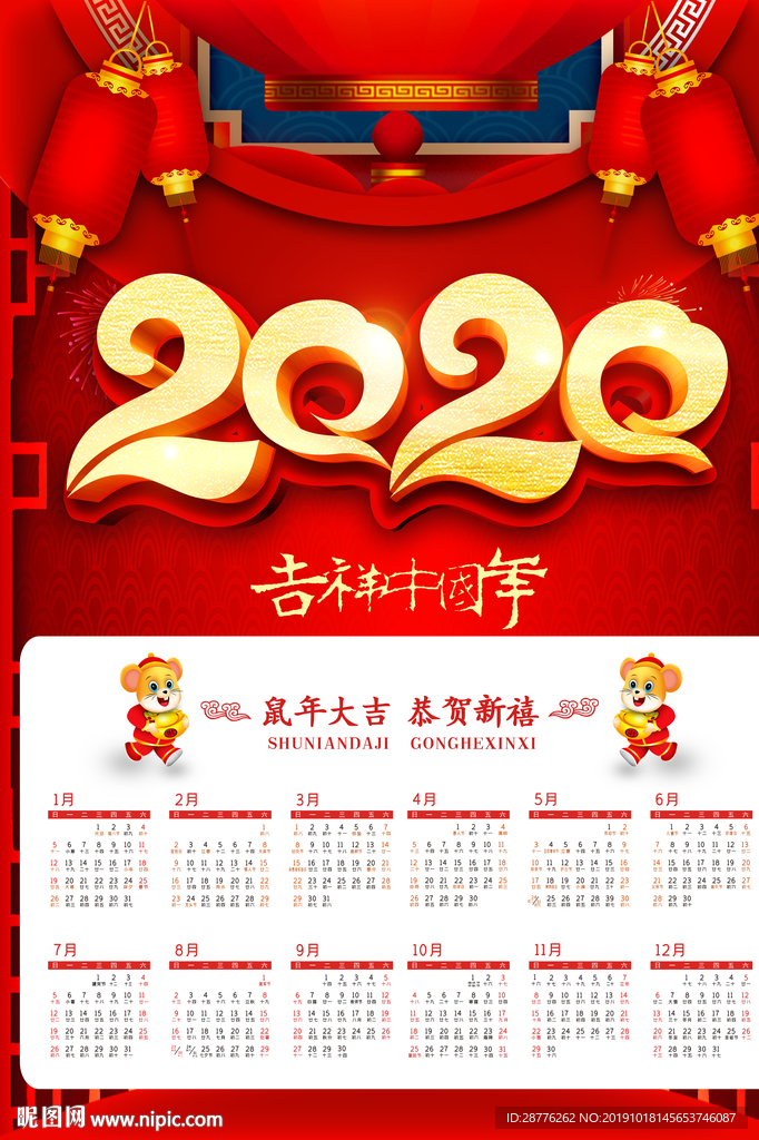 2020年鼠年挂历