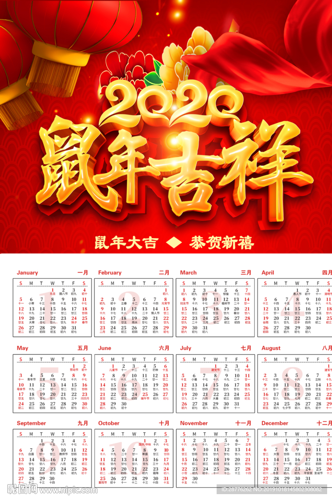 2020挂历