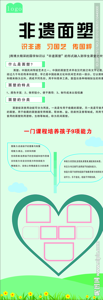 面塑