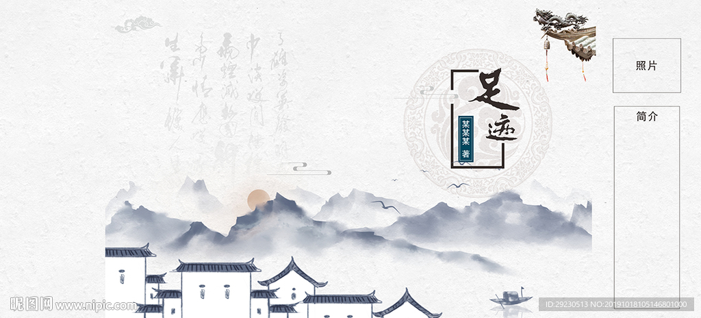 足迹2