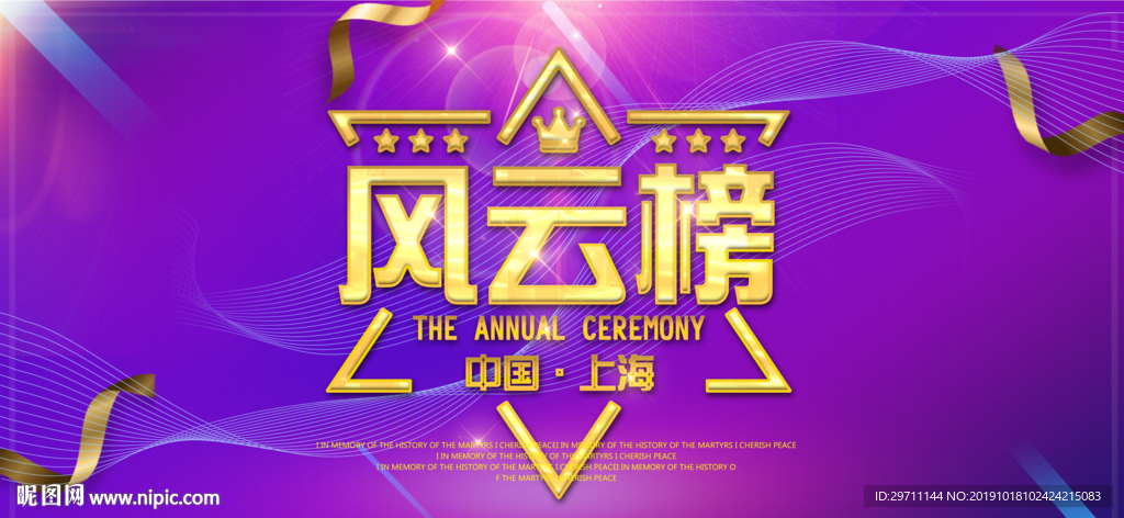 风云榜