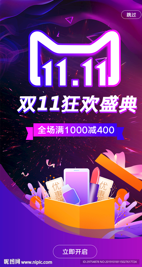 双十一狂欢