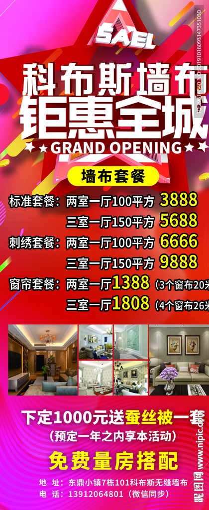 矩惠全城 墙布图片