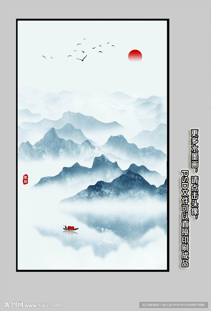水墨画