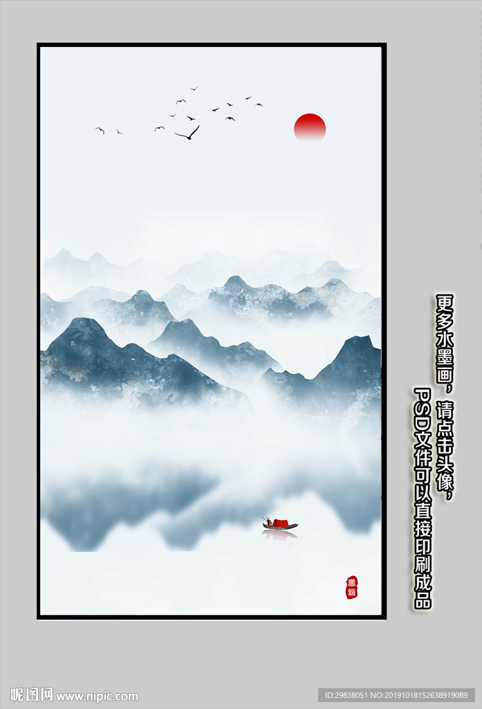 水墨山水
