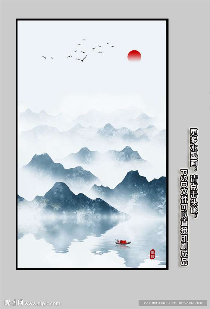 水墨山水