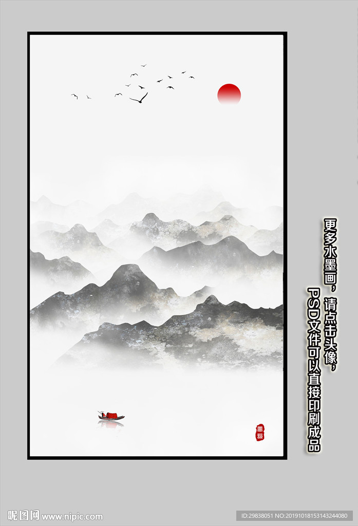 水墨山水
