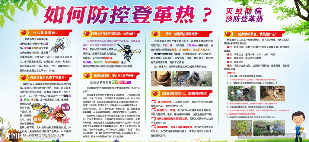 预防登革热