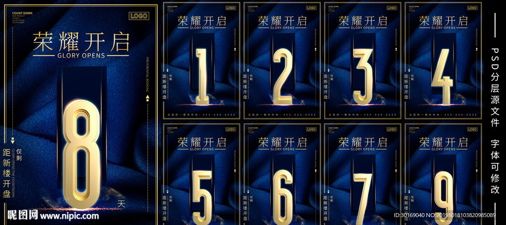 倒计时周年庆海报