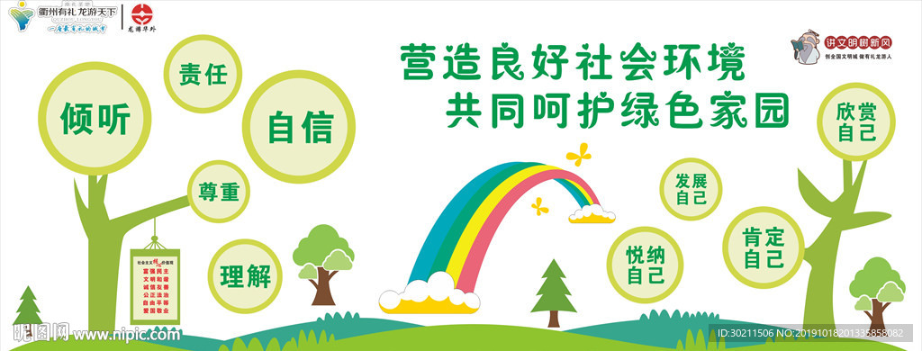 心灵文化墙