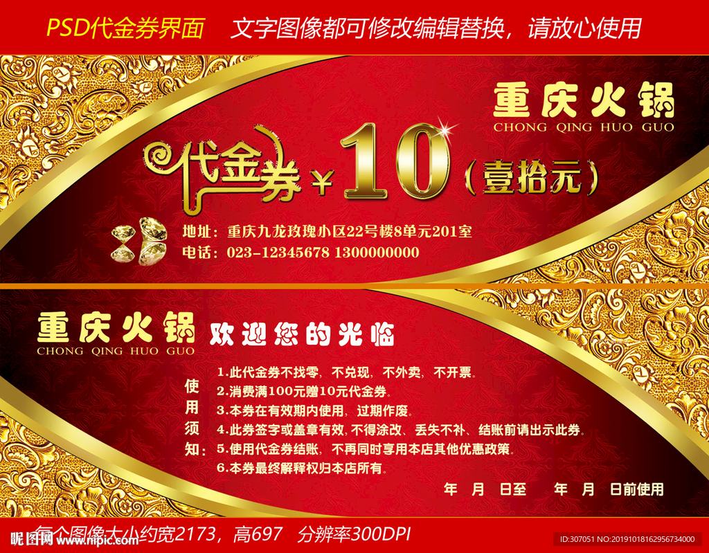 通用代金券模板