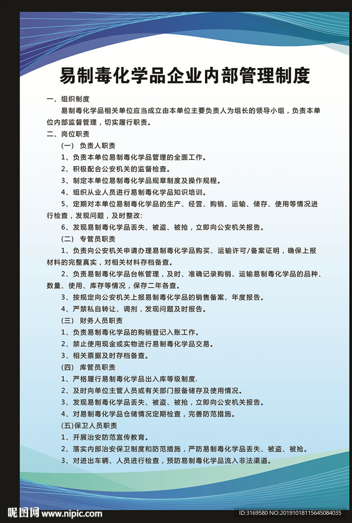 易制毒化学品企业内部管理制度