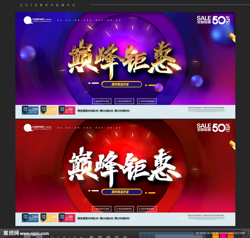 促销海报