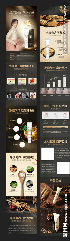 护肤品详情页