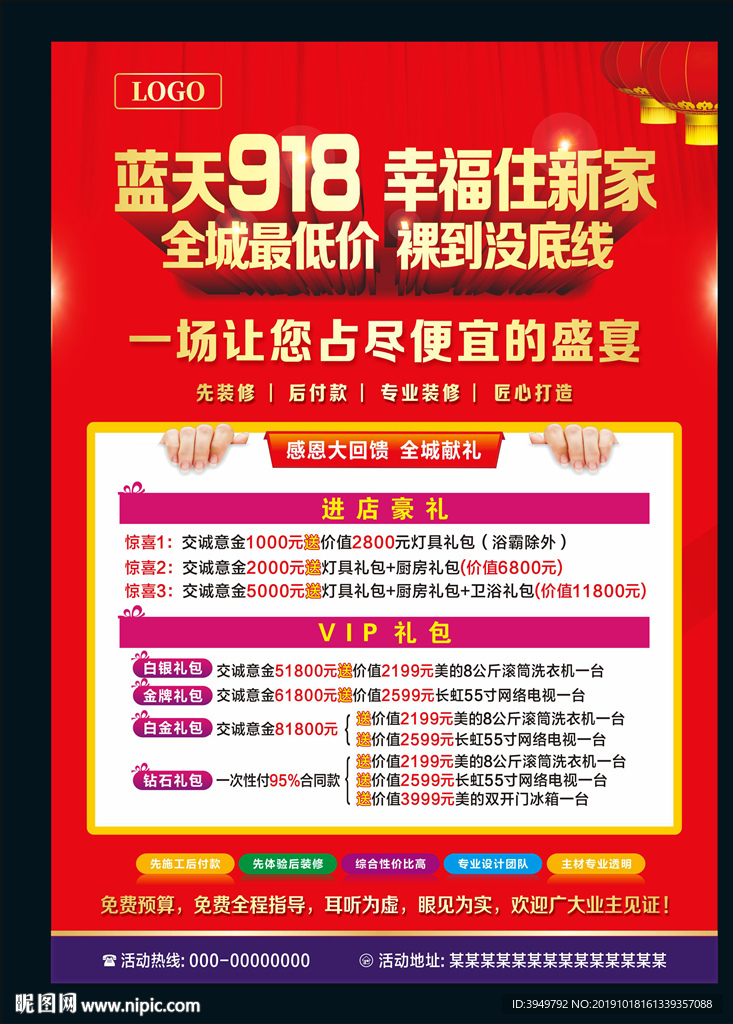 装修宣传单