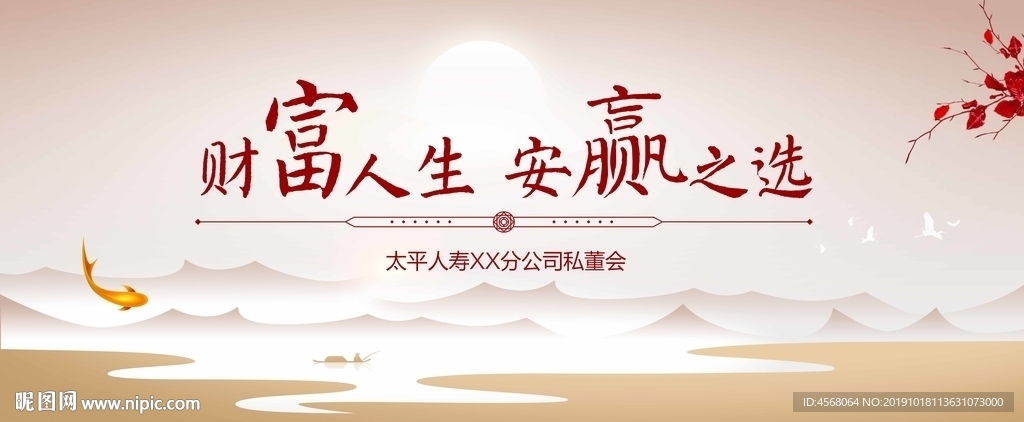 财富人生安赢之选