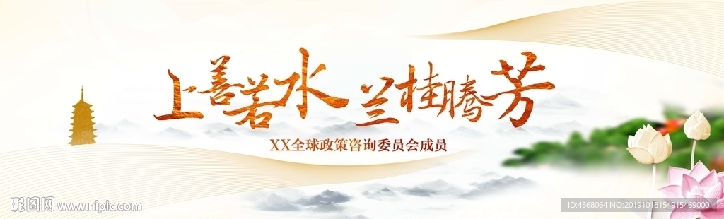 上善若水兰桂腾芳背景