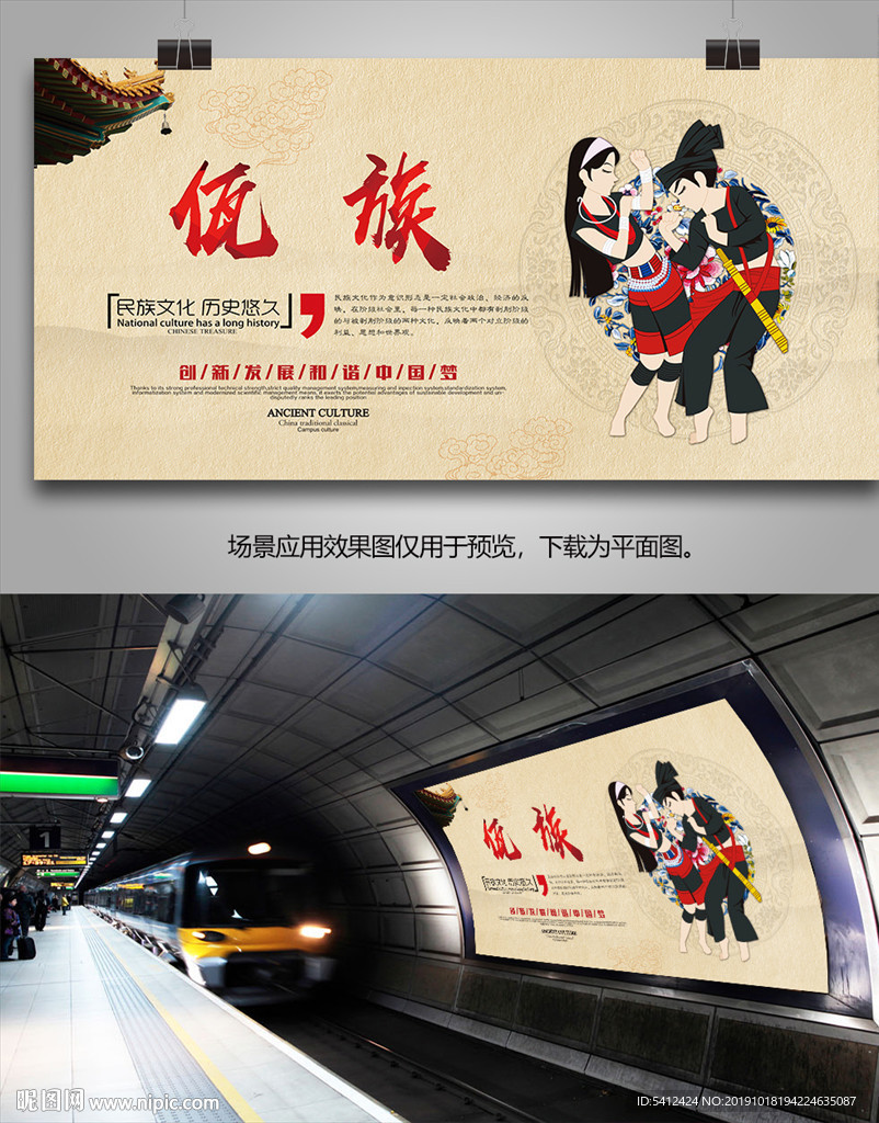 佤族旅游海报灯箱展板展架宣传单