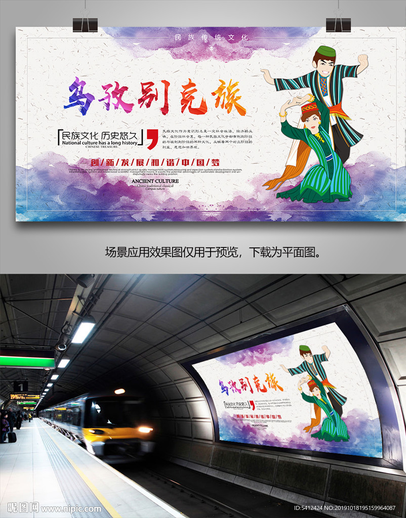 乌孜别克民俗海报灯箱展板展架