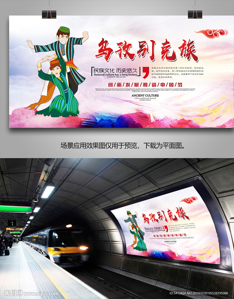 乌孜别克族旅游海报灯箱展板展架