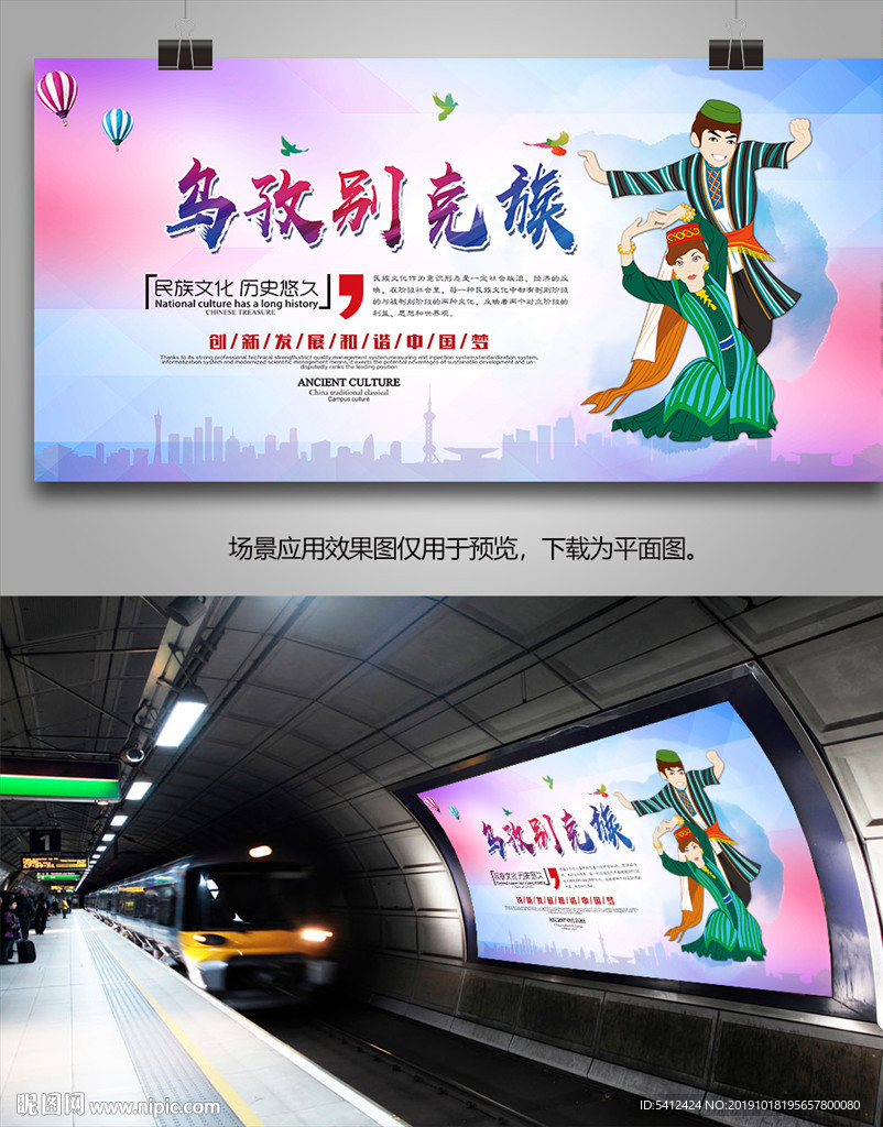 乌孜别克风情海报灯箱展板展架