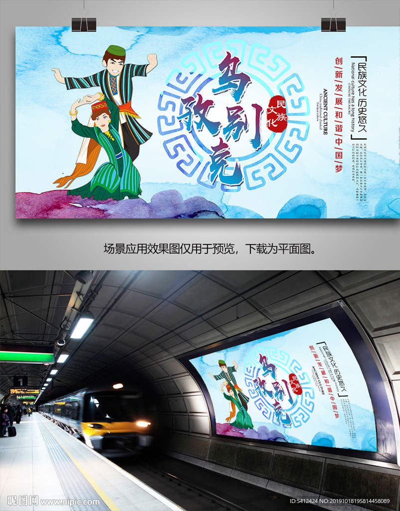 乌孜别克族民俗文化海报灯箱展板
