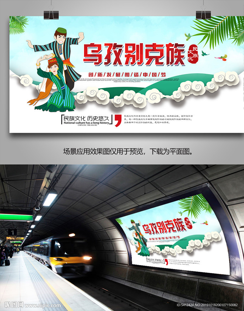 乌孜别克族海报灯箱展板展架单页