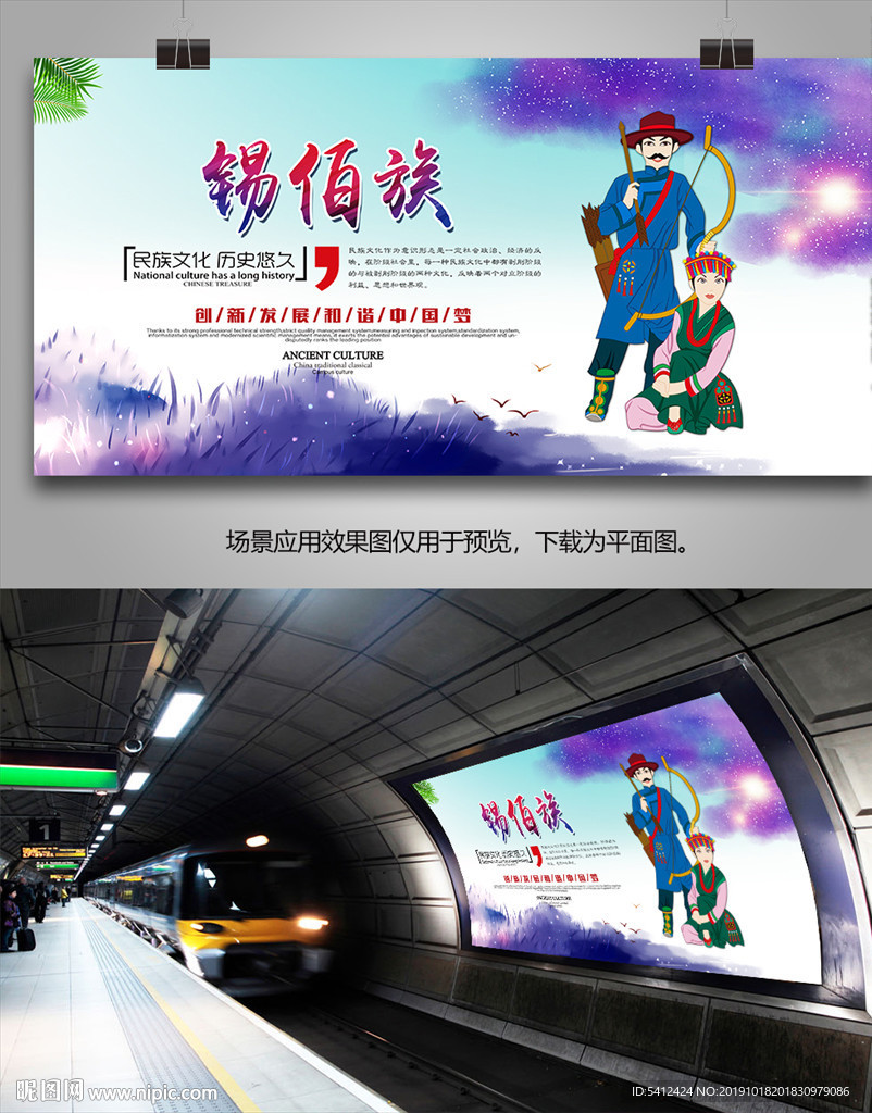 锡伯族民俗海报灯箱展板展架单页