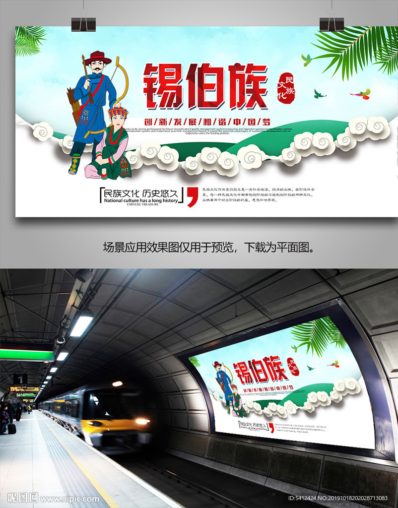 锡伯族海报灯箱展板展架宣传单页