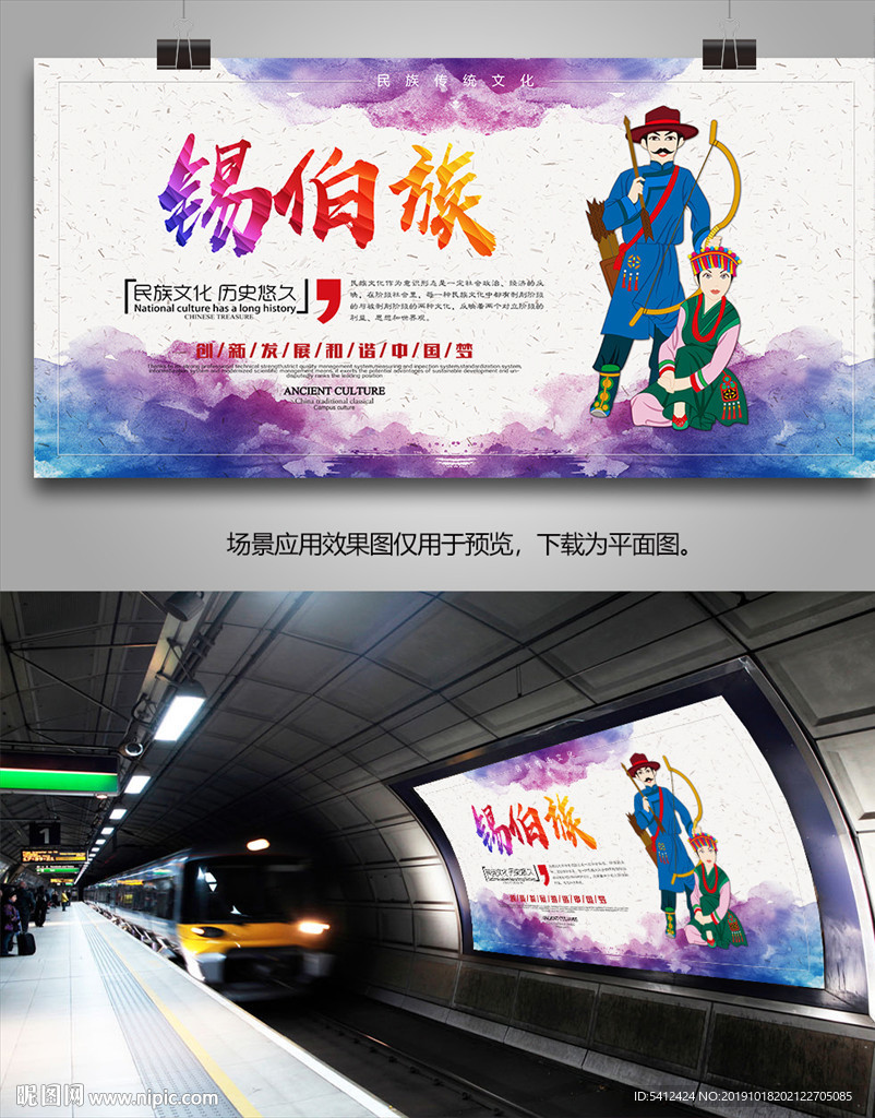 锡伯族文化海报展板展架灯箱单页