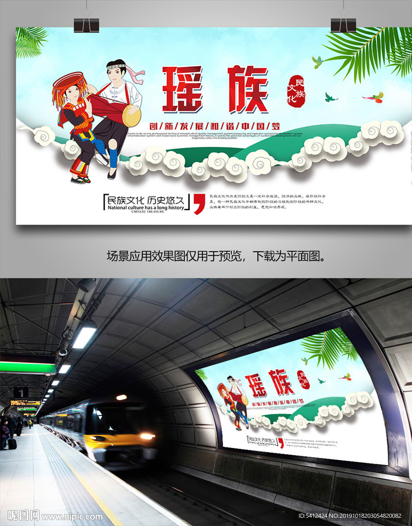 瑶族民俗文化灯箱海报展板展架