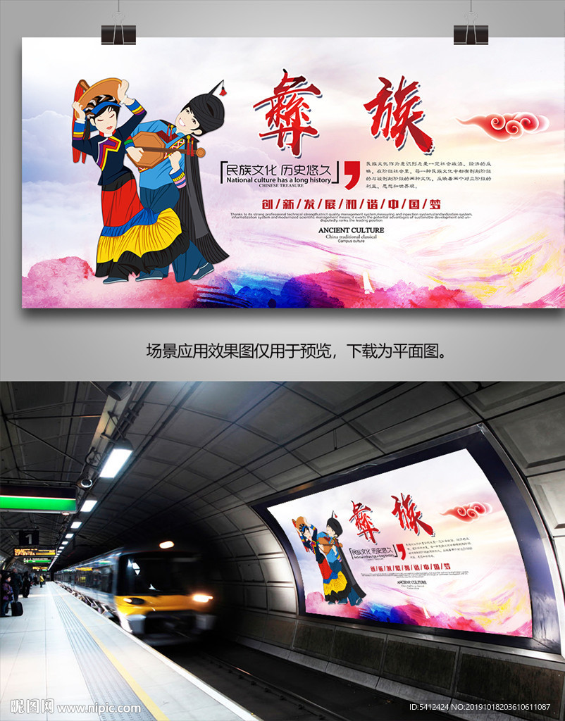 彝族民俗海报灯箱展板展架宣传单