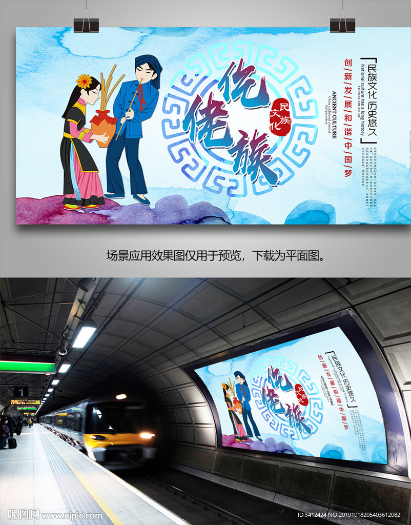 仡佬族展板展架灯箱海报宣传单页