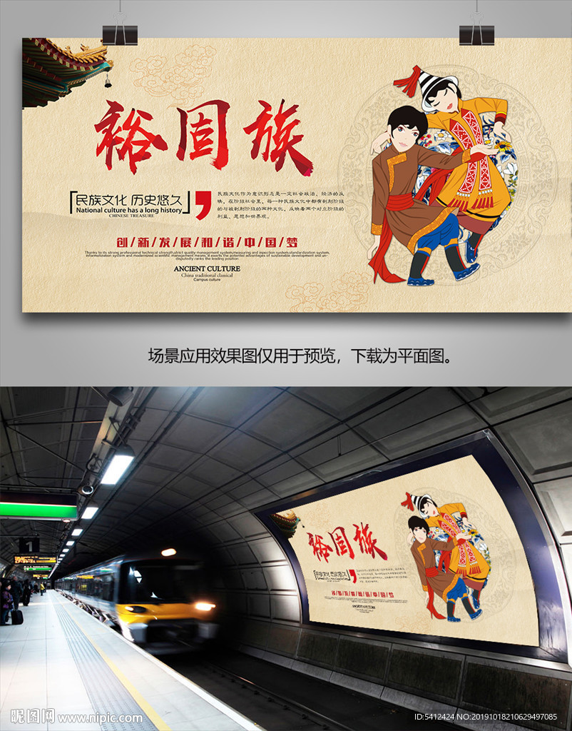 裕固族展板展架灯箱海报宣传单页