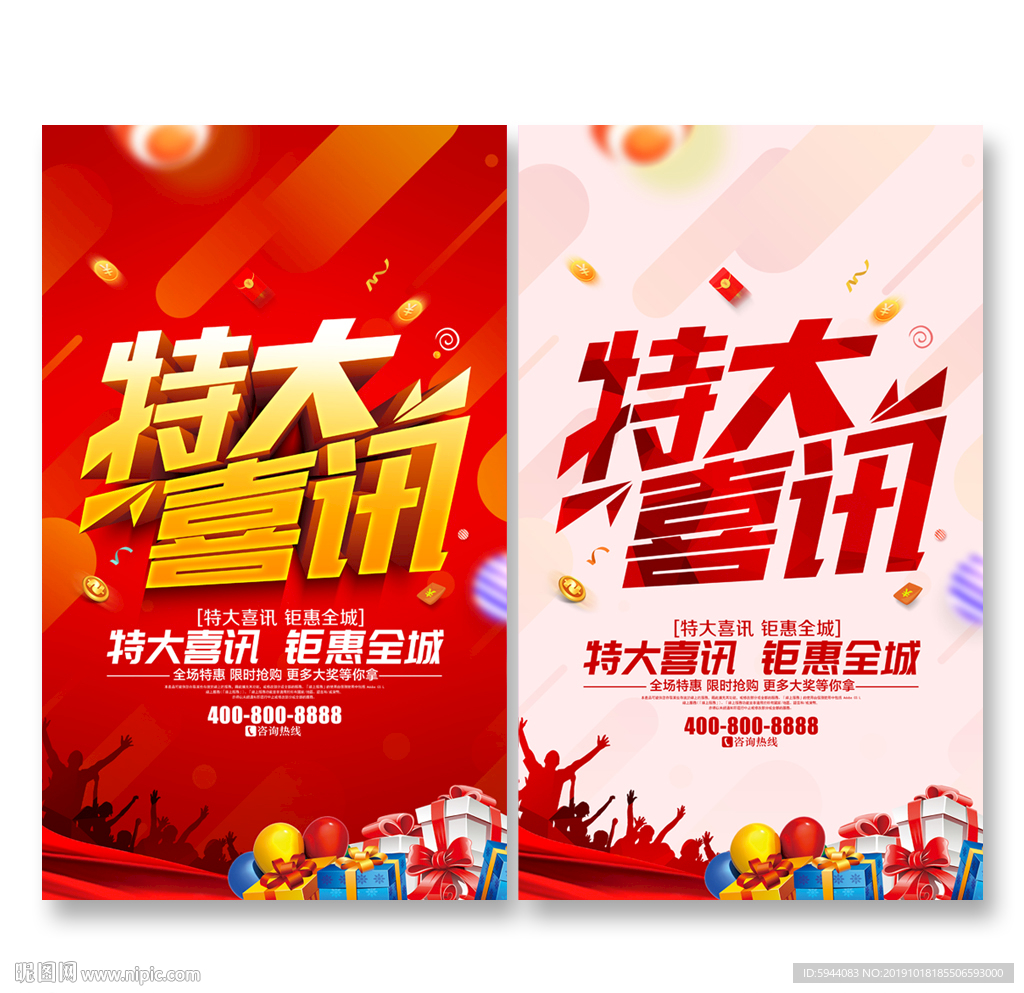 特大喜讯