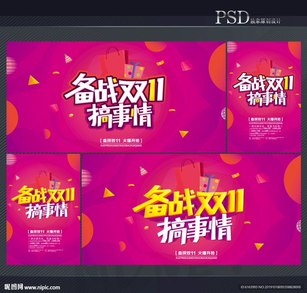 双十一