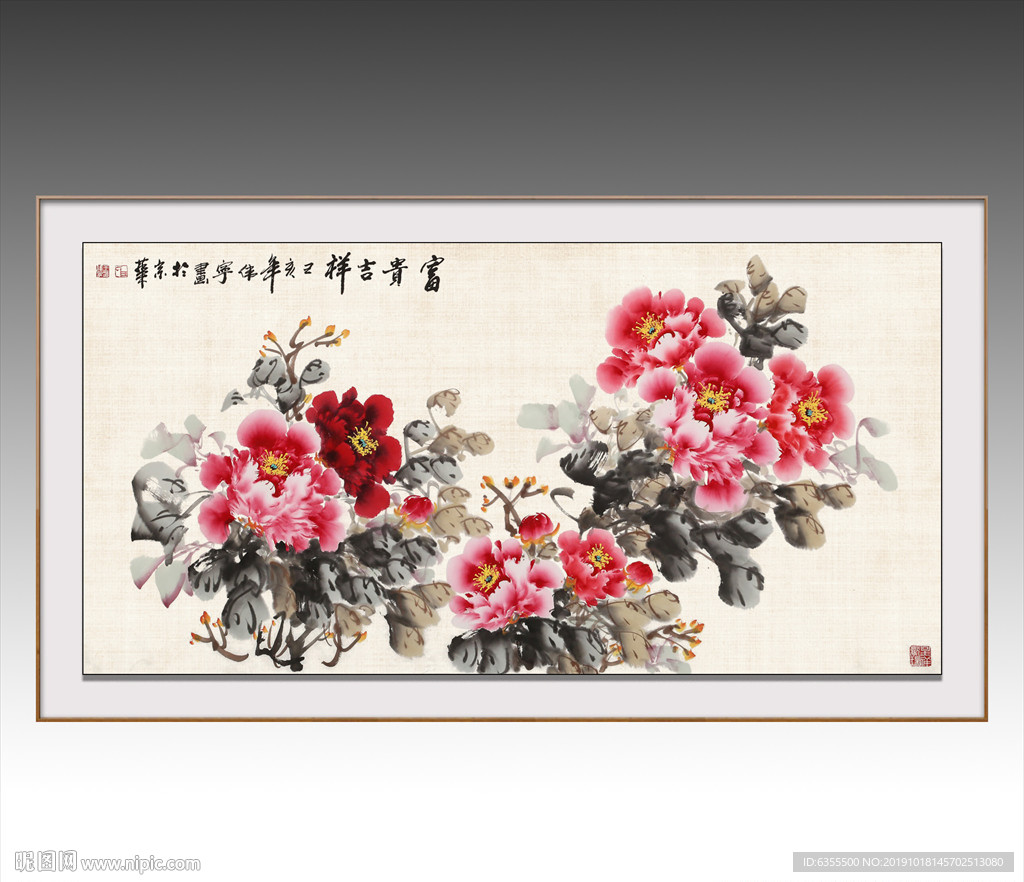 富贵吉祥