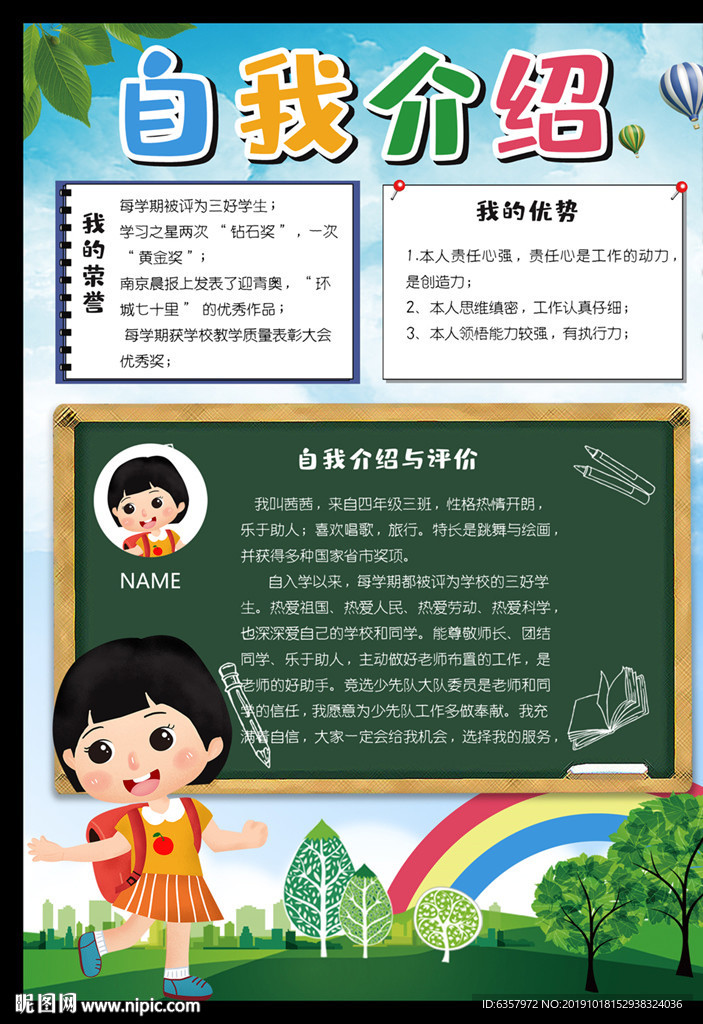 自我介绍