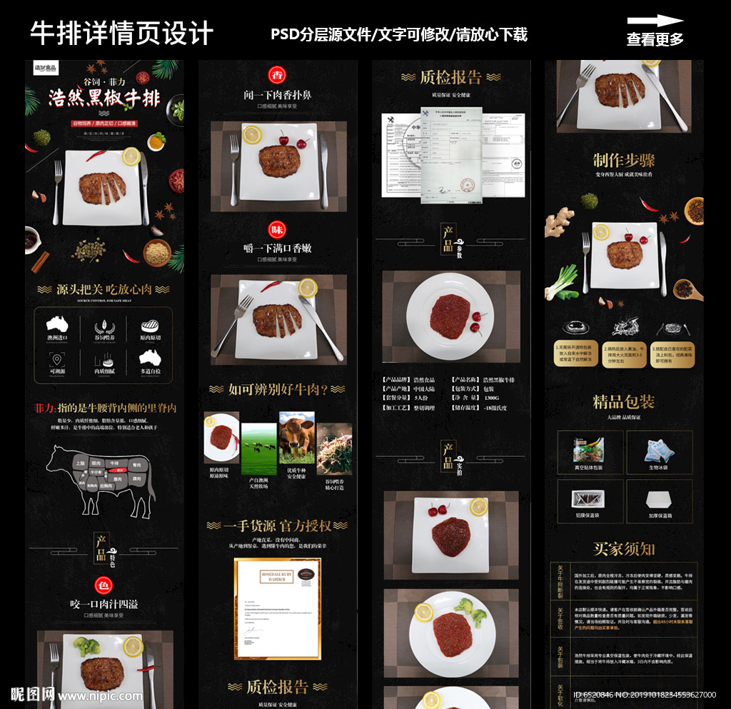 牛排详情设计