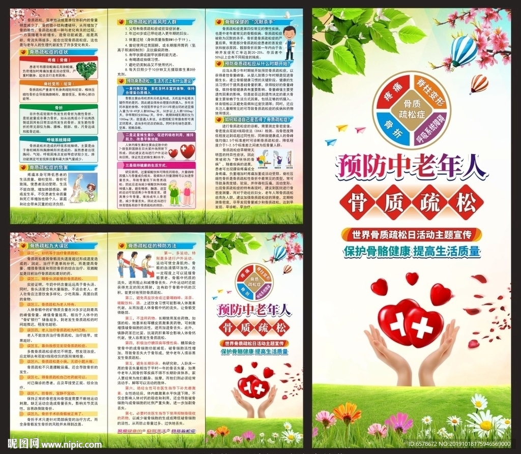骨质疏松三折页