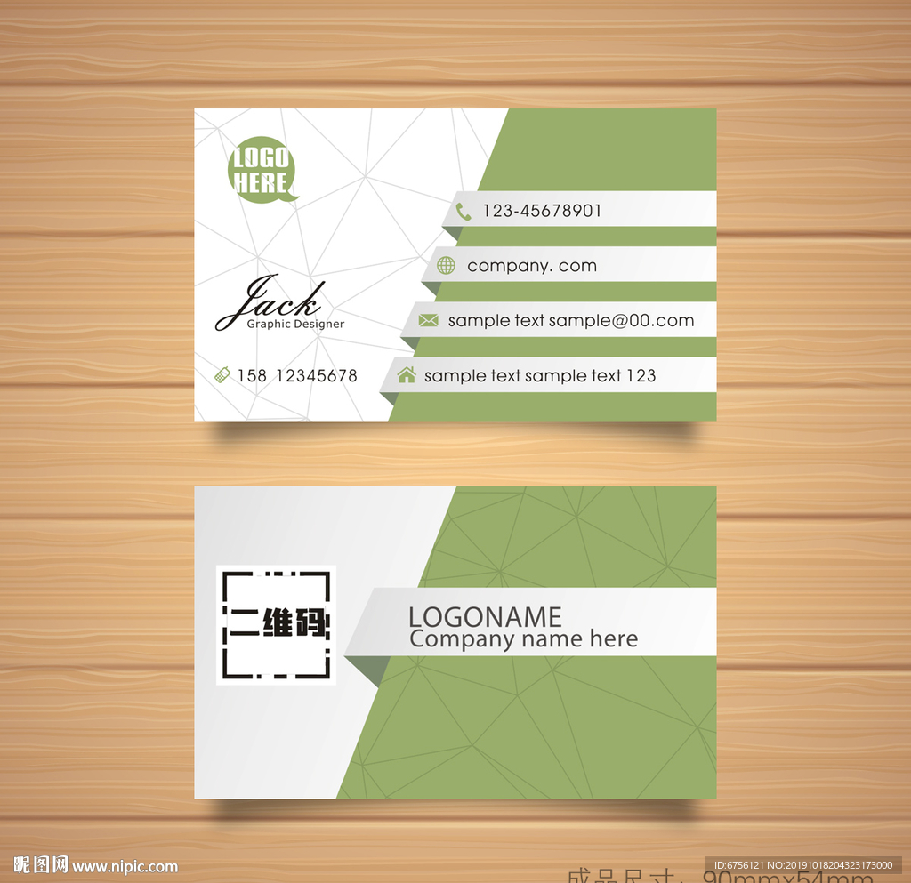 绿色名片矢量大气名片