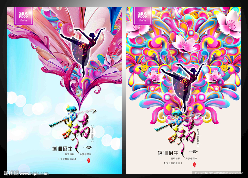 舞蹈
