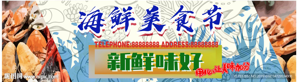 海鲜美食节