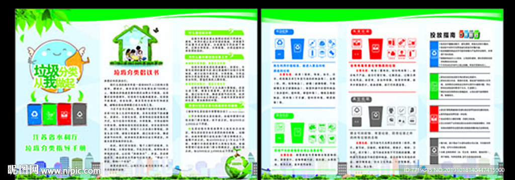 垃圾分类宣传页